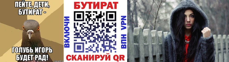 БУТИРАТ 1.4BDO  Яранск 